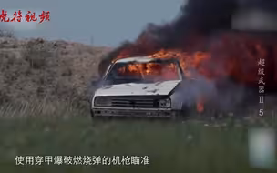 穿甲爆破燃烧弹威力实测 5层3A钢板瞬间被秒成渣