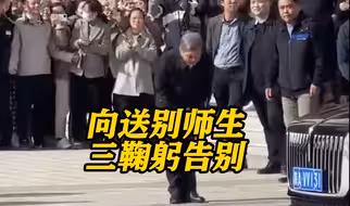 王树国卸任西安交大校长 临别向师生三鞠躬致意
