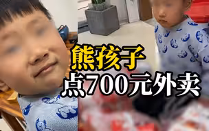5岁男孩用妈妈的手机，分两次点了700元外卖，鸡腿汉堡鸡排饮料啥都有