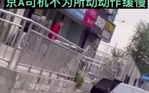 都市报道【全网最淡定京A 司机，“凭实力”堵了整条街！】