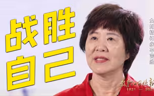 从运动员到教练郎平一直在战胜自己
