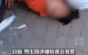 沈阳16岁男孩做核酸插队，辱骂咬伤民警，