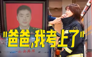 “爸爸，我考上了”