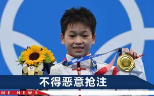 “全红婵”要变成商标了？奥委会严正发声，律师分析侵权问题