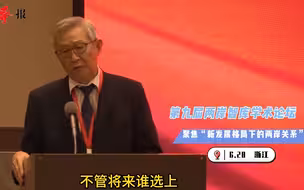 赵春山：2024年后维持“不统不独”不可能，两岸必须面对统一