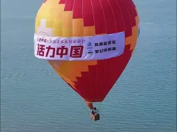 什么是松弛感？乘着热气球去看青海湖，你会找到答案！