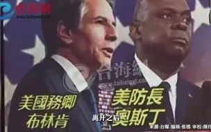美国国务卿和国防部长访问乌克兰 罗友志：美国居然只敢偷偷摸摸地去