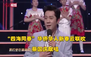 经典！来听蔡国庆唱《听妈妈讲那过去的事情》