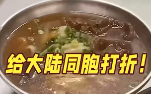 台湾省“山西刀削面”被搜爆 老板娘：给大陆同胞打折！