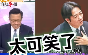 赖清德叫嚣“走进白宫成政治目标”，介文汲嘲：这是什么玩意啊