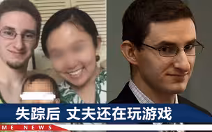 西安女子在美失踪，一年半后遗体被找到，没等到女儿叫她“妈妈”