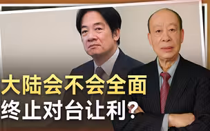 锤子落地，大陆中止近1/4对台让利项目，会不会彻底放弃ECFA？