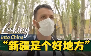 中国印象：新西兰博主：新疆是个好地方