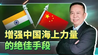 印度插手南海，中国海上大动脉潜在三道障碍，我们可以绝招化解