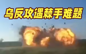 乌总司令：扫雷设备匮乏！俄军这一布防成乌军反攻噩梦