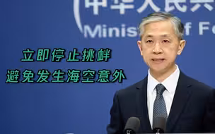 美军机冒用他国民航飞机电子代码对中国抵近侦察 外交部回应