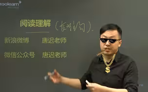 唐迟：“我是全宇宙考研阅读讲的最好的”