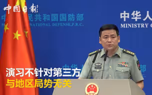 国防部：中国军队将参加俄军“中部－2019”演习