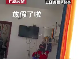 寒假开启！小学生飞奔回家，立马“卸掉一身装备”，“孩子那么开心给他报个寒假班吧”