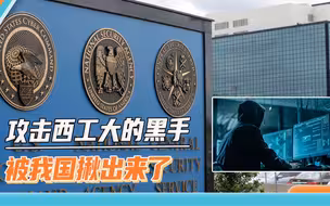 我国发布重磅报告，攻击西工大的黑手被揪出，还监听过他国领导人