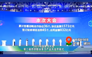 2023中国算力大会 第二届“西部数谷”算力产业大会合作成果丰硕！
