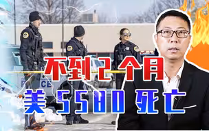 突发！又有6人被枪打死，不到2个月美5580死亡，拜登紧急下令