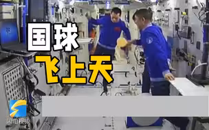 国球飞上天变宇宙乒乓 “不懂球的胖子”坐不住了……