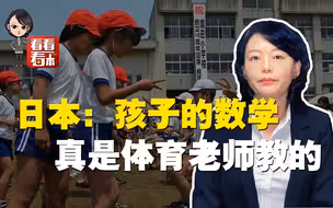 日本人“集体观念”为什么强？日本小学生家长也是“槽点满满”