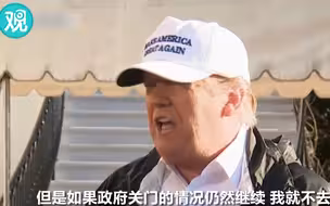 特朗普宣布取消达沃斯之行：中国更好打交道