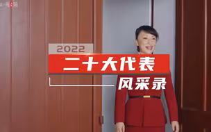 党代表杨宇：帮助更多观众找到百年大党“青春密码”