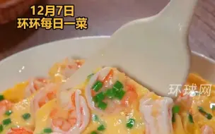 Q弹滑嫩的虾仁滑蛋是先炒虾仁还是先炒蛋？这种做法更好吃