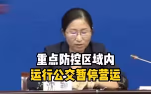 广州重点防控区域内部运行公交线路暂停营运