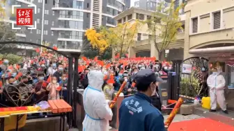 西安曲江南苑正式解封现场 小区业主挥舞国旗欢呼呐喊