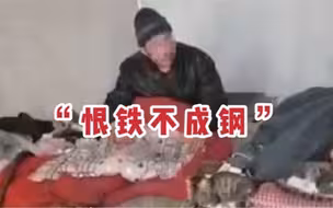 扶贫干部怒怼懒惰父子：床边吃喝拉撒，还想让咋操心