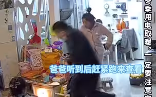 客厅发热地毯突然冒烟起火燃烧，女童发现后及时提醒家人，之后一家人行动起来灭火