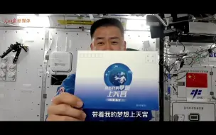 来自中国空间站的第一封回信