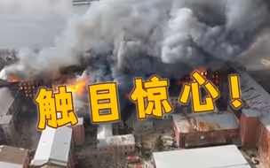 触目惊心！圣彼得堡180年地标建筑起火