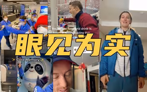 眼见为实！美国运动员：美媒那些不负责任的北京冬奥报道，是假的