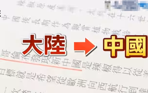 哥伦布居然发现了“新中国”？大陆学者赴台出书遭胡乱修改，文中“大陆”全被替换成“中国”