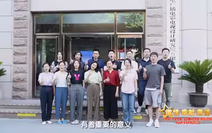 “激情·奉献·廉洁——2023全国广播电视和网络视听先进事迹报告会”先进事迹展播——市级融媒体标准编制团队
