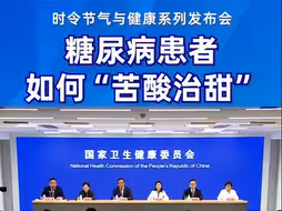糖尿病患者如何“苦酸治甜”