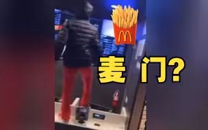 洛杉矶一麦当劳门店遭青少年洗劫