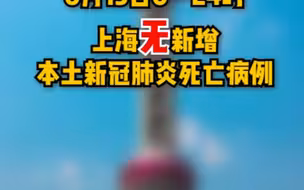 6月15日，上海新增本土确诊病例9例、无症状感染者7例