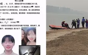 长沙22岁女子凌晨下车后失联 搜救队捞上一女性遗体疑似失联女子