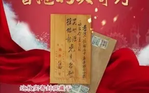 “红色文物讲故事”百期有声海报第31期：《一枚由天津寄往香港的实寄封》