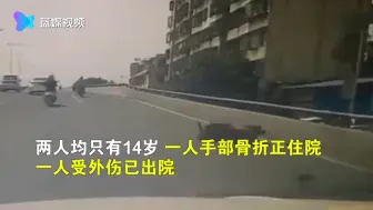 广东两名14岁少年骑摩托车飞出桥面