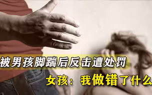 被女生下了面子，男班长一脚踹上去，处罚各打五十大板公平吗？