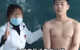 男生人体功能课上充当模特 脱衣瞬间引尖叫 反应最大的竟是两个室友