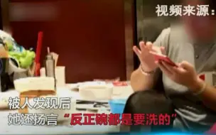 【央视财经】刷新三观！女子用饭馆餐具给孩子接尿!