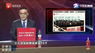 虞关荣等黑社会性质组织案一审宣判  虞关荣被判无期